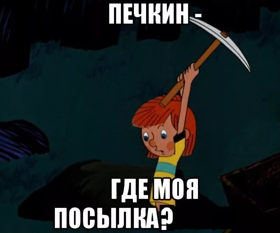 "Вам посылка!" Помните такие, в ящиках, при сургучных печатях?