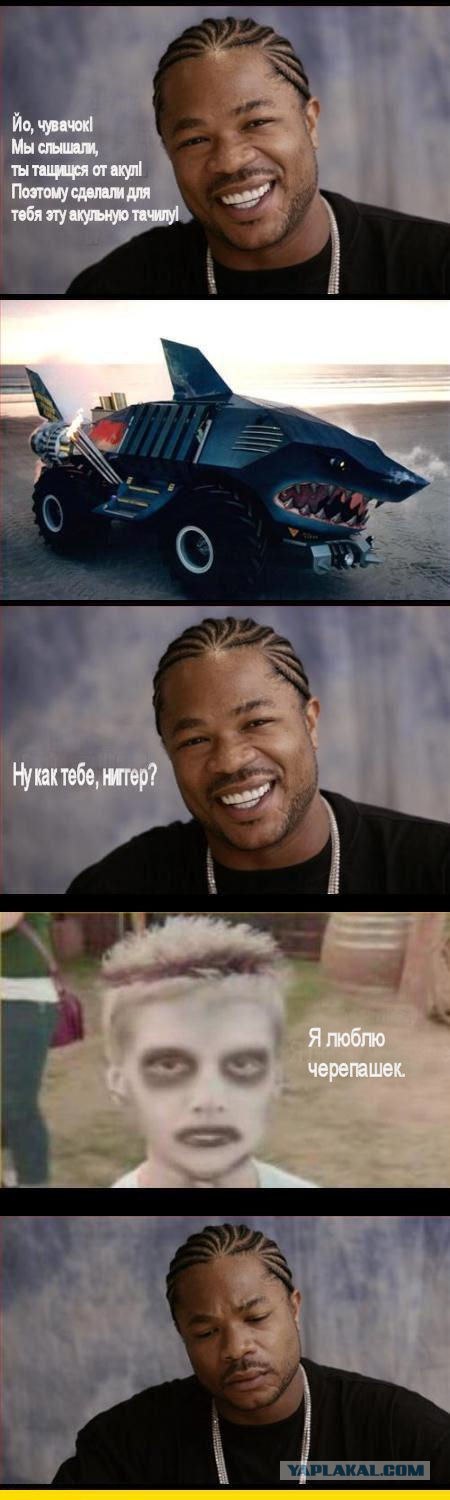 Фотожаба: Pimp My Ride!