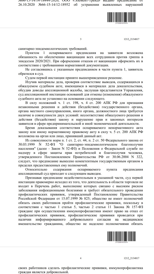 Екатеринбург, торговая сеть 'Монетка" подала в суд на Роспотребнадзор, доказала незаконность обязательной вакцинации работников