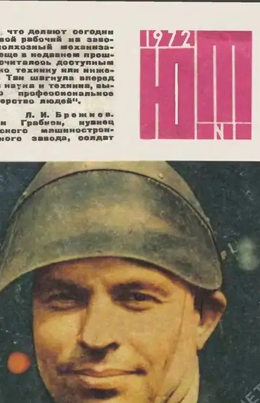 50 лет назад. Январь 1972 года