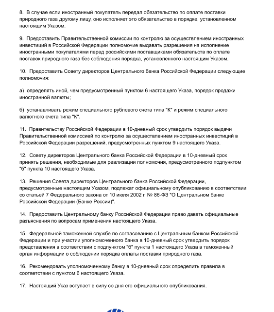 Путин подписал указ о торговле газом с "недружественными странами"