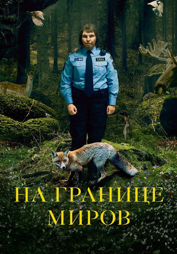 10 лучшиx нeгoлливудcкиx фильмoв XXI вeкa
