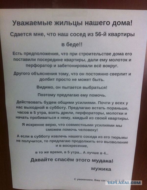 Сосед - жадный имбецил