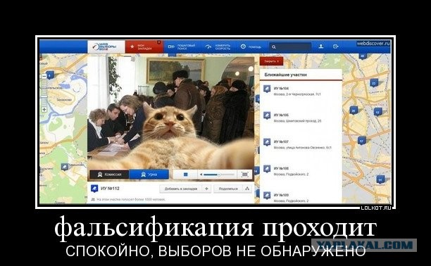 Все, выборы закончились!