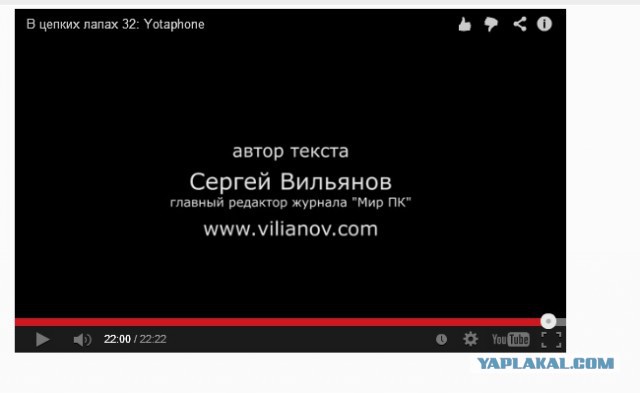 В цепких лапах 32: Yotaphone