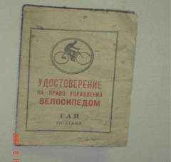 Веложизнь СССР и 90-х