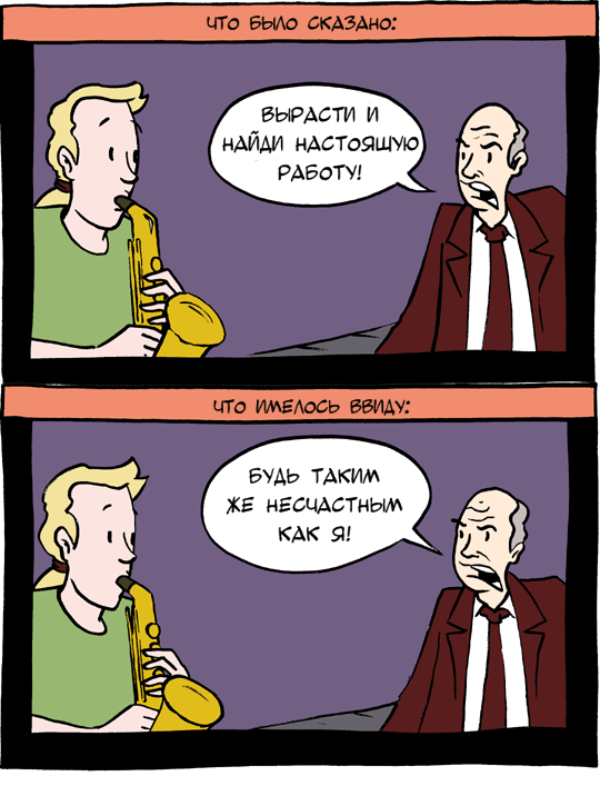 Быть собой не хочешь ты