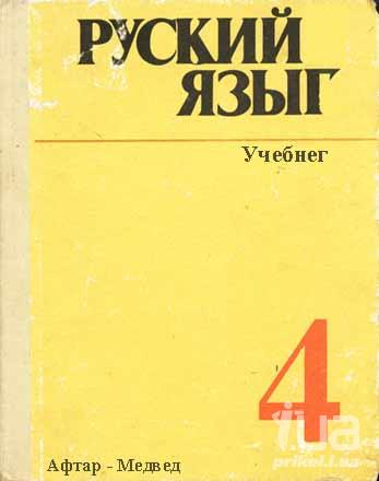 Противостояние с училкой