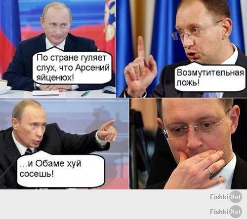 Смелость Яценюка