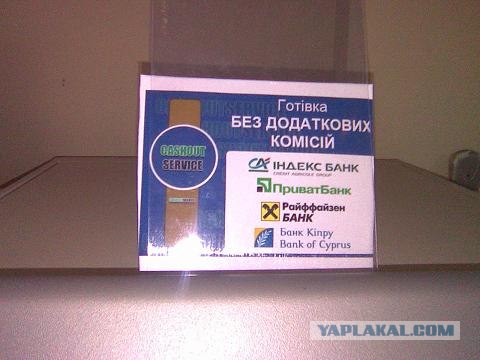 Новый метод развода в Украине - фальшивый банкомат