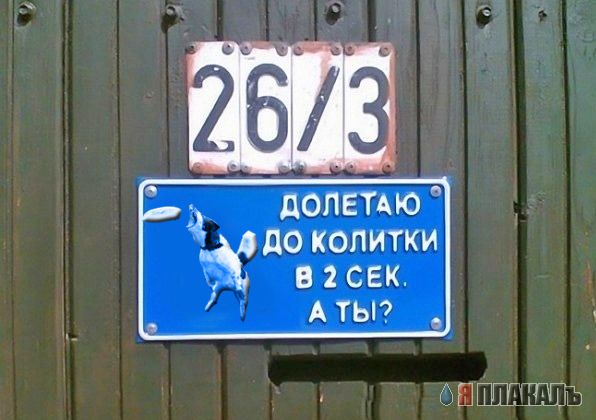 Фотожаба: Я Табличка