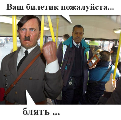 Фотожаба: Гитлер