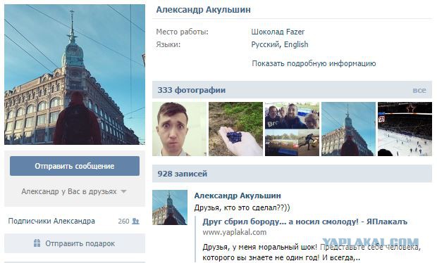 Друг сбрил бороду... а носил смолоду!