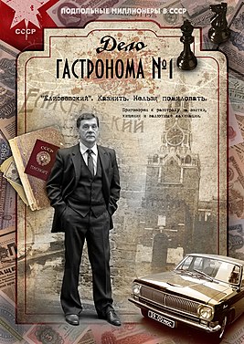 Дело «Океана»