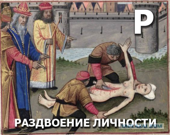 По следам страдающего средневековья