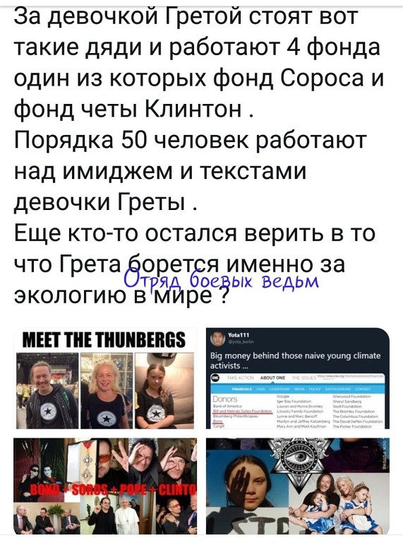Адекватная реакция на Грету Тунберг