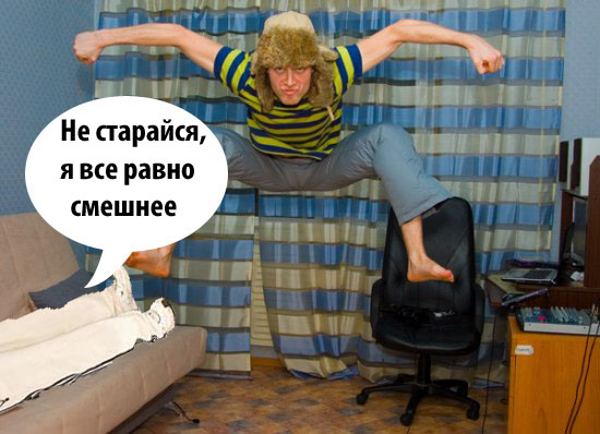 Летун как Славик