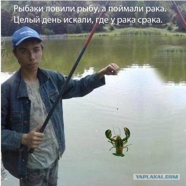 Фотожаба: Рыбак х..