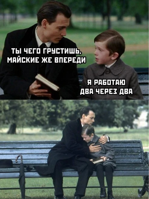 Кругом один обман...
