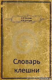Смешные фамилии