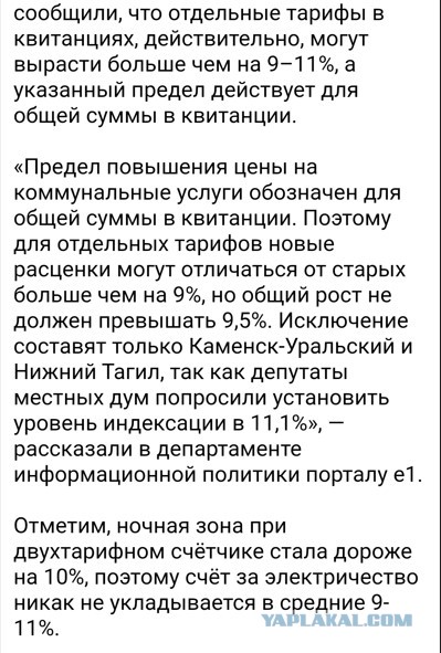 Новые тарифы на эл.энергию