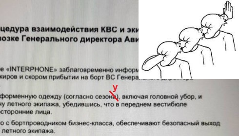 Инструкция— как встречать генерального директора авиакомпании