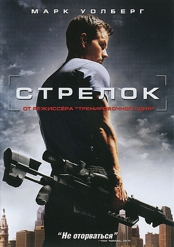 Кадры - Стрелок
