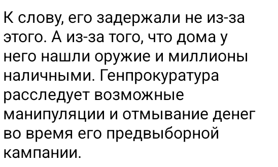 В Румынии задержали кандидата в президенты Джорджеску