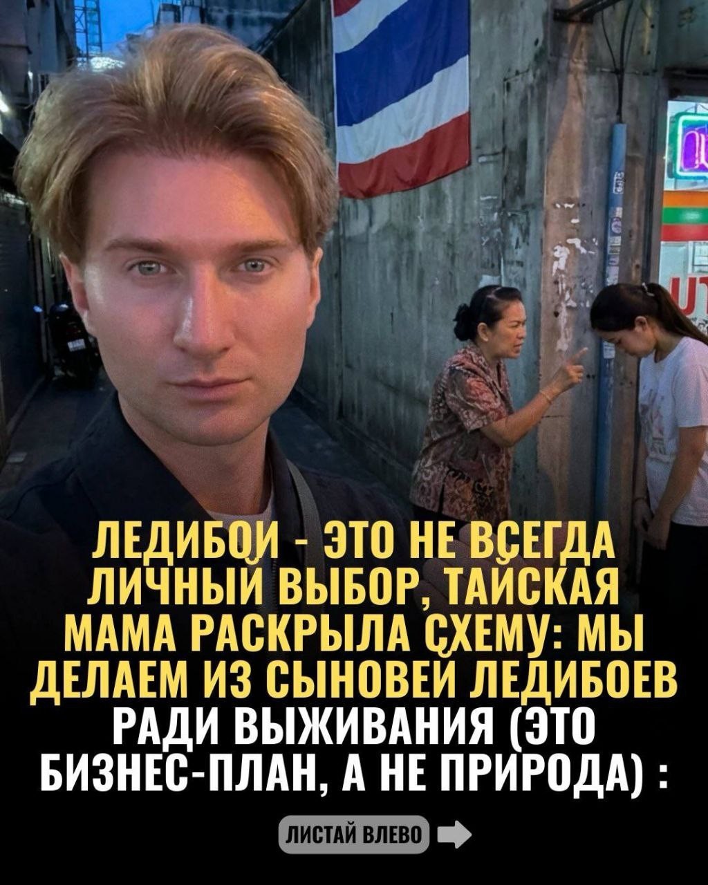 Печальная судьба тайских ледибоев