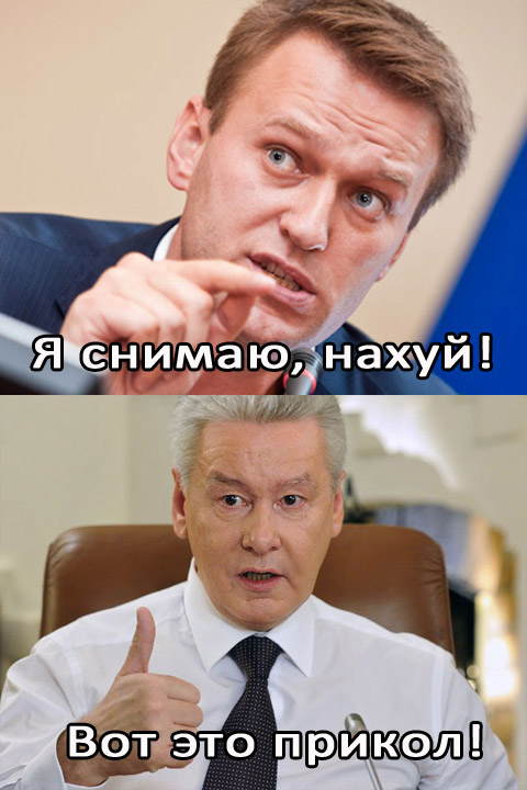 Навальный снимает Собянина с выборов