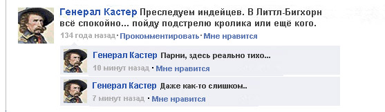 Если бы Facebook существовал * лет назад. Часть 2.