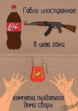 Как «говно» с говном боролось