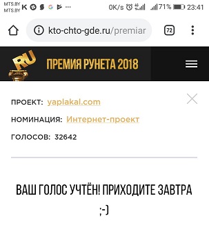 ЯП на Премии Рунета 2018!