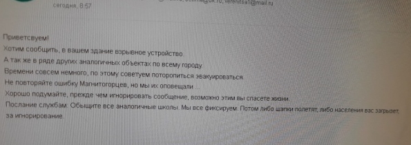 Звонки о бомбах. Теперь Новосибирск