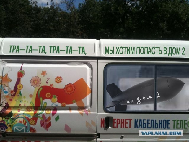 И мне, и мне привезите!