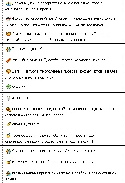 Какие были статусы в QIP. Привет олдфагам!