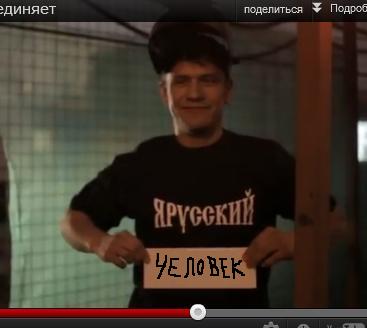 Русский - это объединяет