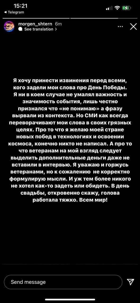 Моргенштерн извинился за свои слова о ненужности празднования Дня Победы