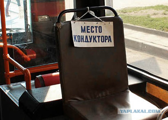 Не знаю кто водила, но кондуктором у него Пугачёва