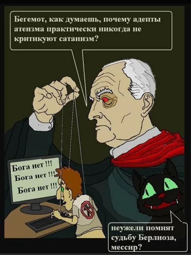 Атеистические картинки про религию