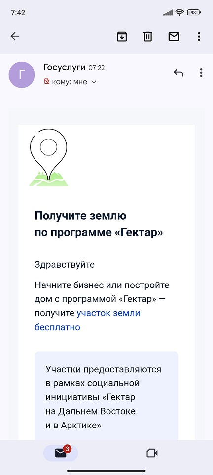 Сюрприз от Госуслуг
