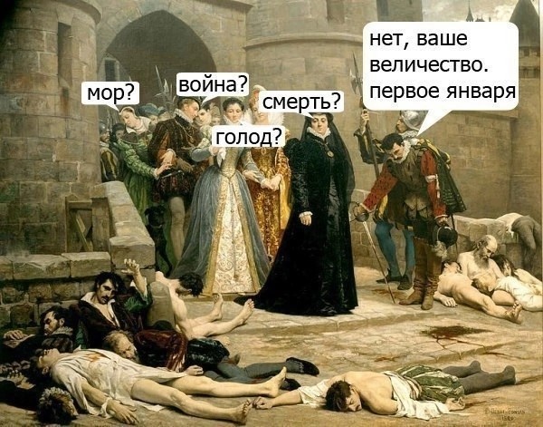 Завтра наступит похмелье, пустота