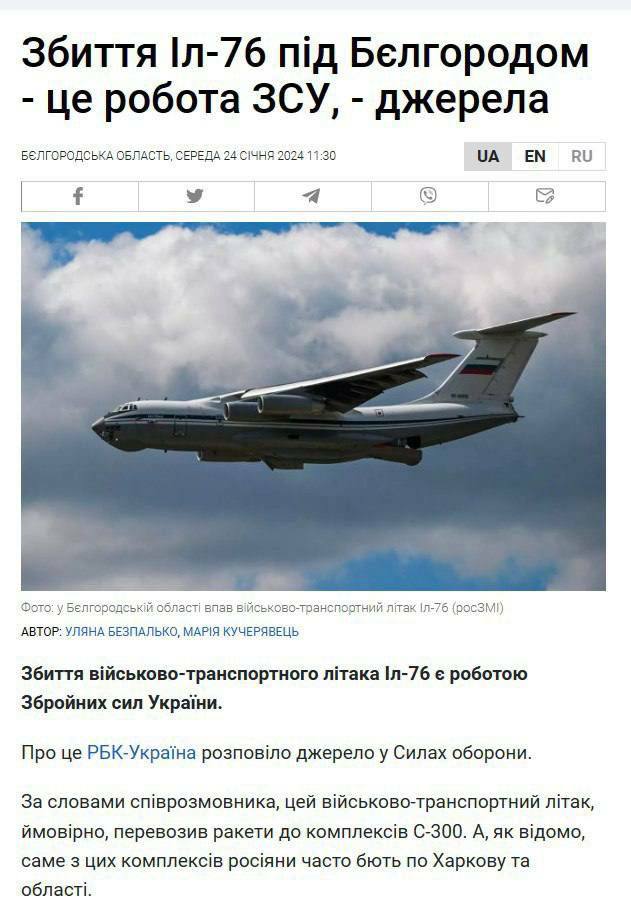 Ил-76 упал в Корочанском районе