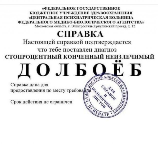 "У вас с головой не в порядке. Тут детская больница!"