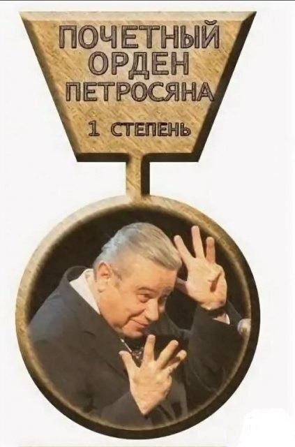 А вдруг кто не знал…