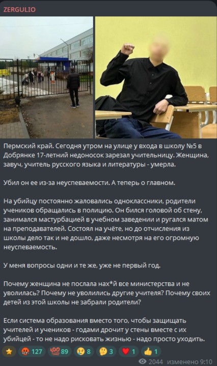 Школьник ударил  ножом учительницу в Прикамье