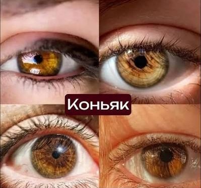 *БАЯН*Обрадуйте кареглазых