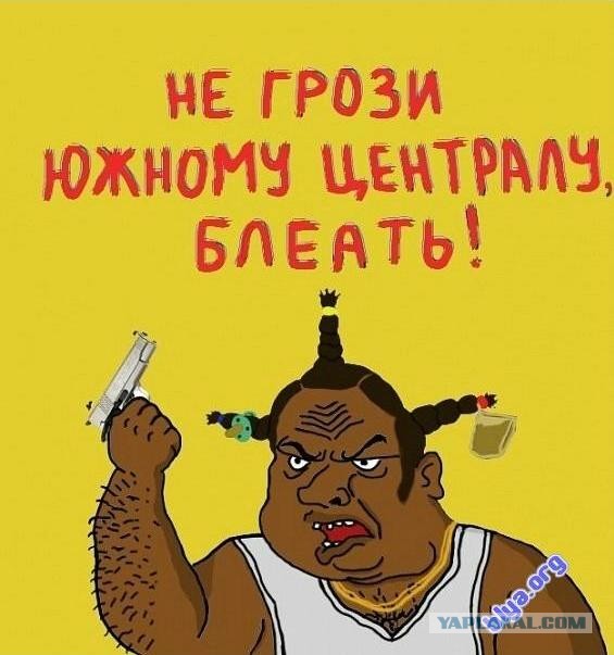 Тот самый Южный Централ из первых рук