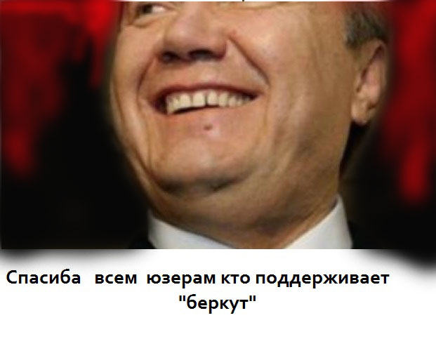 Беркута больше нет