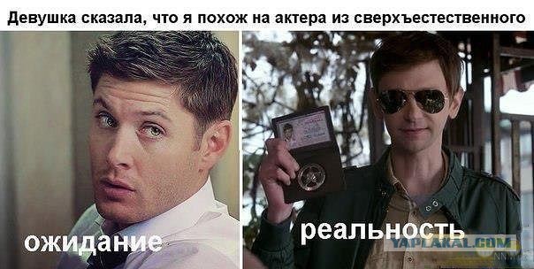 Ожидания VS Реальность